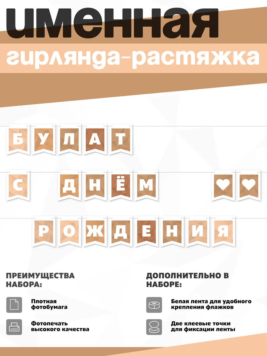 Нет бренда / Именная растяжка "Булат - с днём рождения"