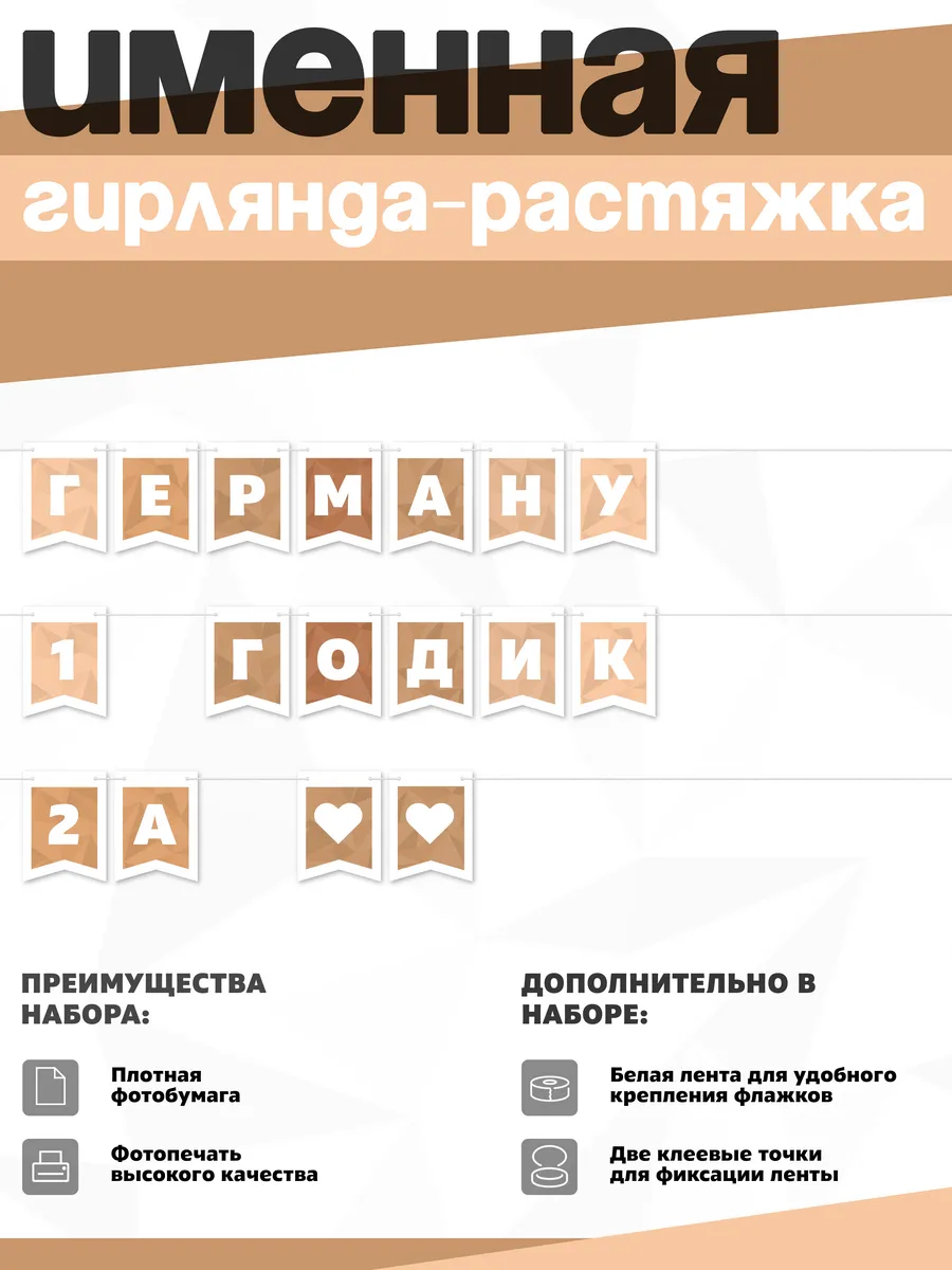 Нет бренда / Именная растяжка "Герману - 1 и 2 годика"