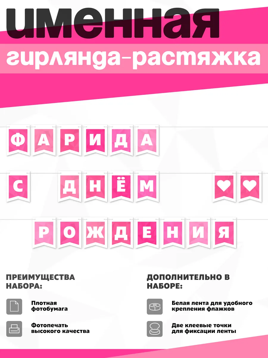 Нет бренда / Именная растяжка "Фарида - с днём рождения"