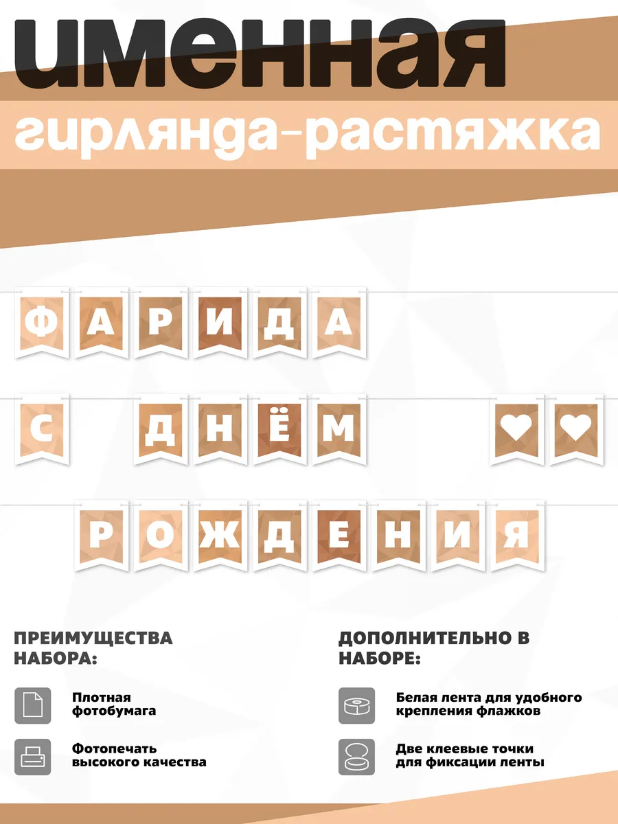 Нет бренда / Именная растяжка "Фарида - с днём рождения"