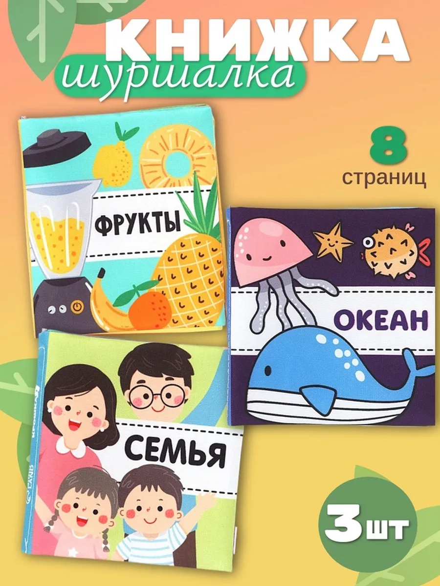 Домный / Шуршащая книжка для малышей Первые знания 2