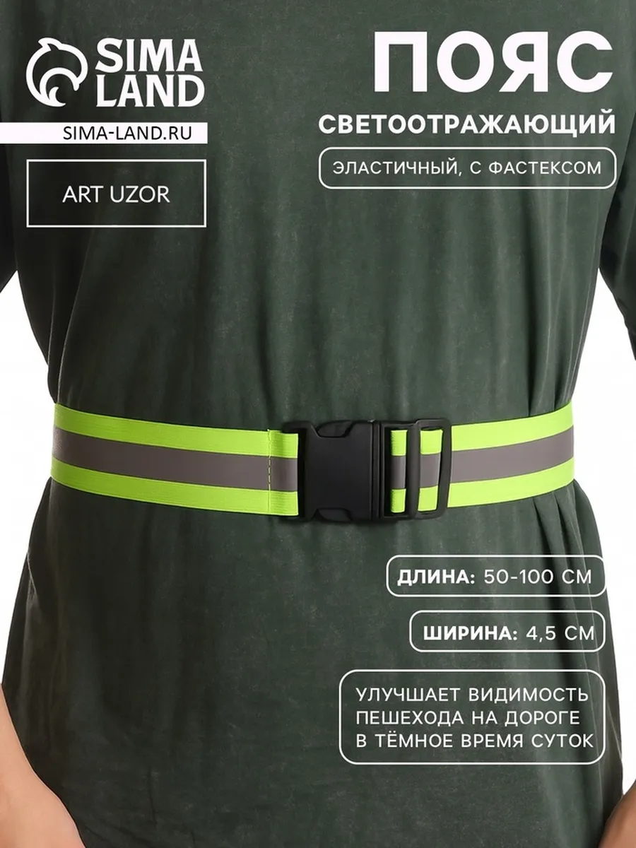 Домный / Светоотражающий эластичный пояс 50-100 см зеленый
