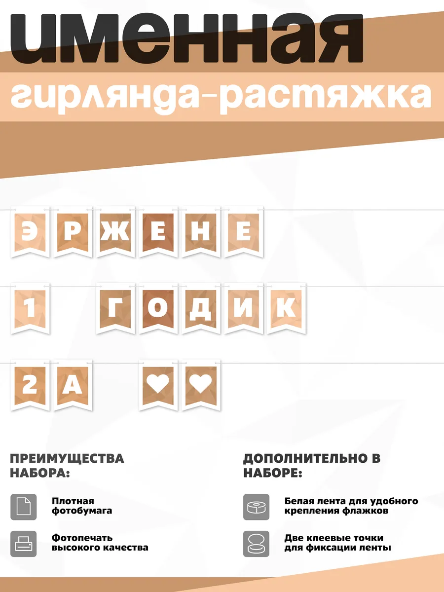 Нет бренда / Именная растяжка "Эржене - 1 и 2 годика"