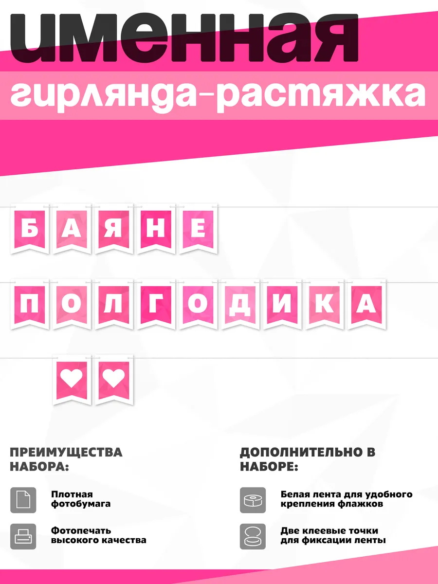 Нет бренда / Именная растяжка "Баяне - полгодика"