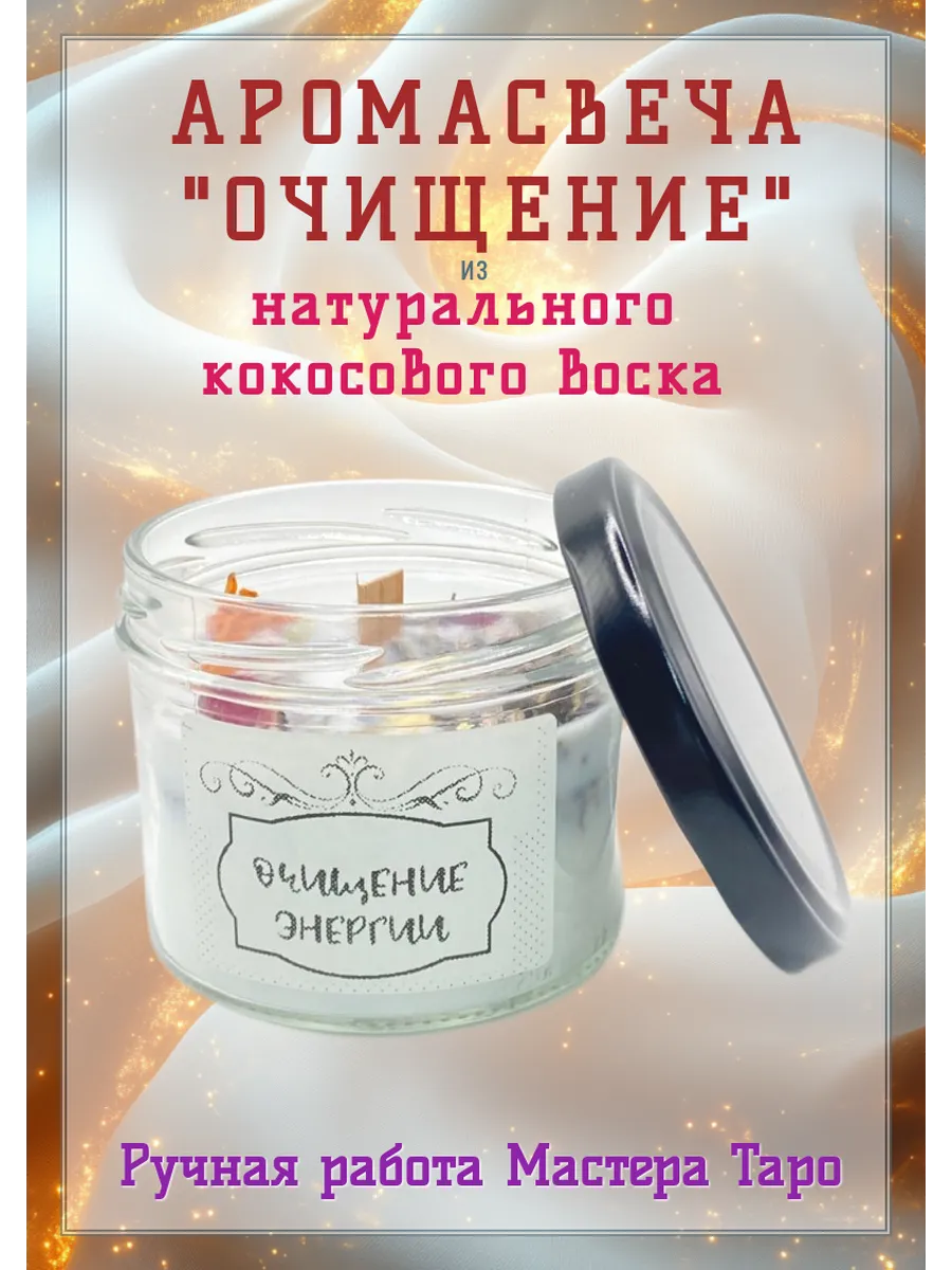ШереметЪ / Ароматическая свеча из натурального кокосового воска