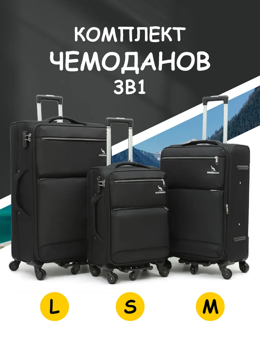 Набор чемоданов 3 в 1