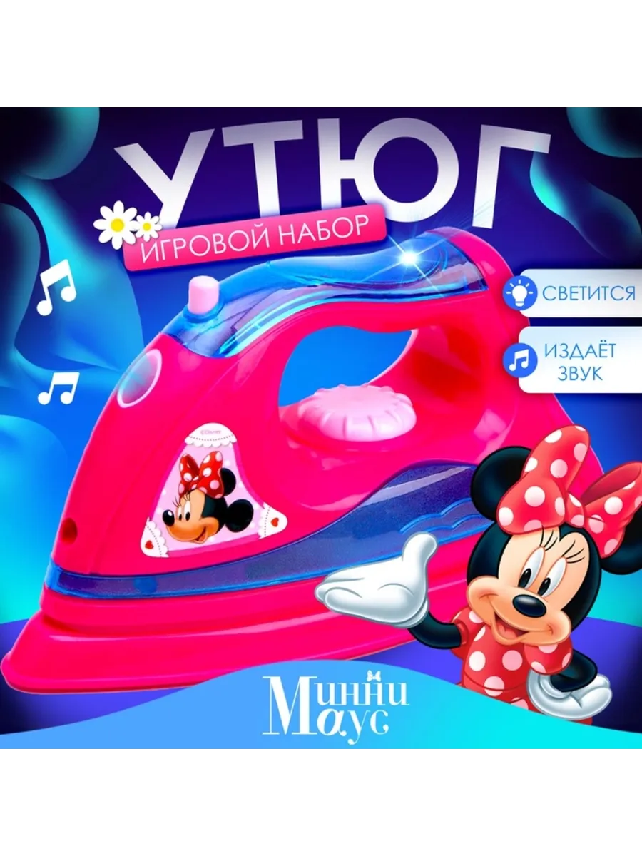 Домный / Детский утюг с светом и звуком для игр