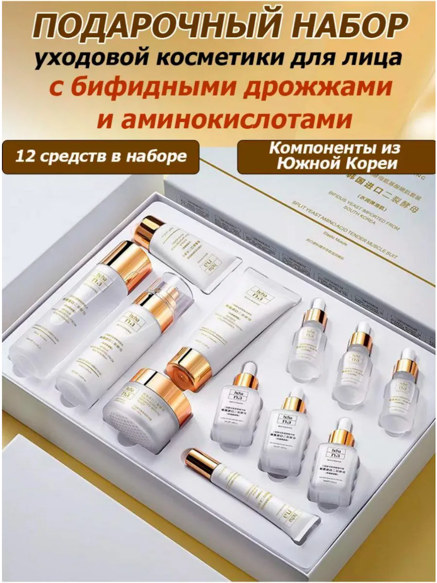 SADOER / Косметический набор уходовой косметики 12 в 1