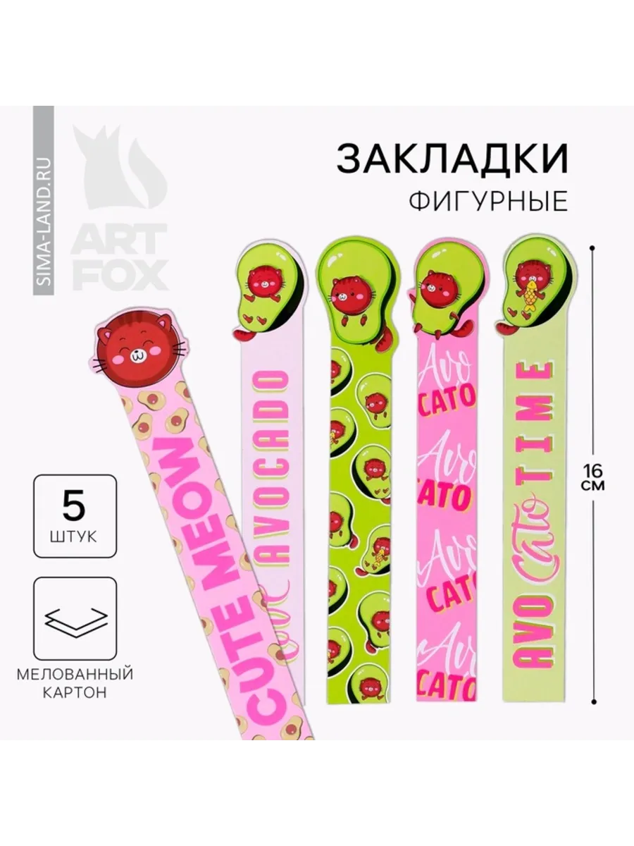 Домный / Фигурные картонные закладки "Авокадо"