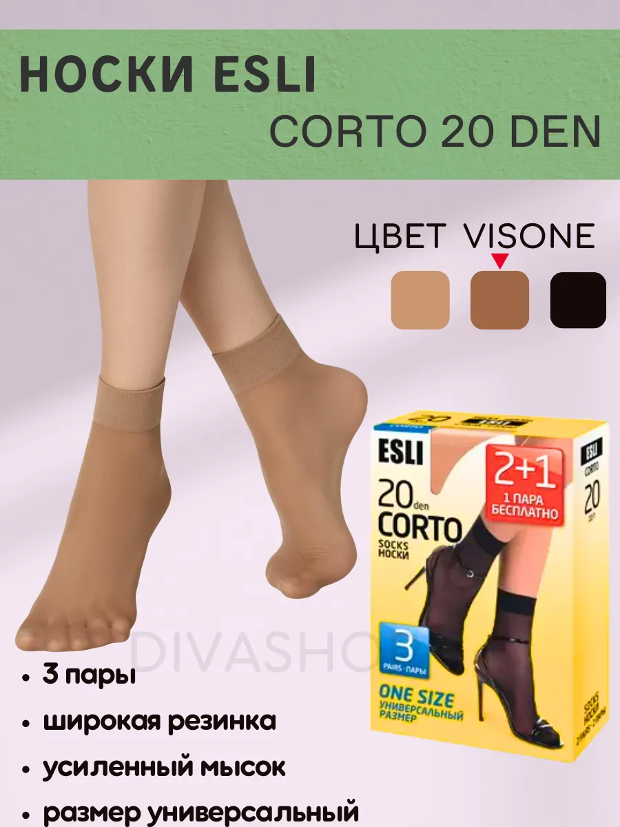 DivaShop / Носки тонкие капроновые 20 ден 3 паоы