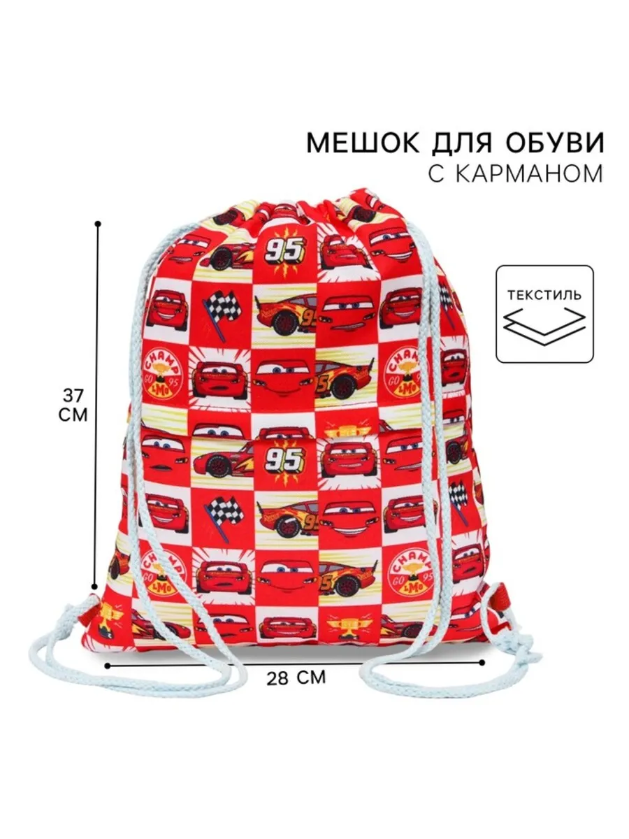 Домный / Мешок для обуви с карманом, 28х37 см, для мальчика