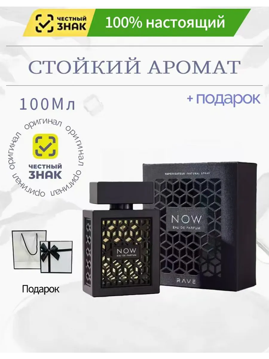 Rave / Арабские духи Lattafa Now 100мл