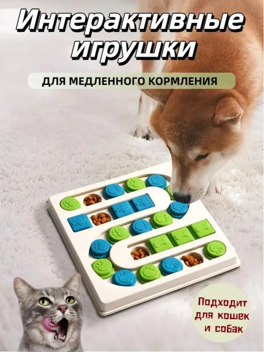 Развивающая игрушка для собак и кошек Головоломка для медле