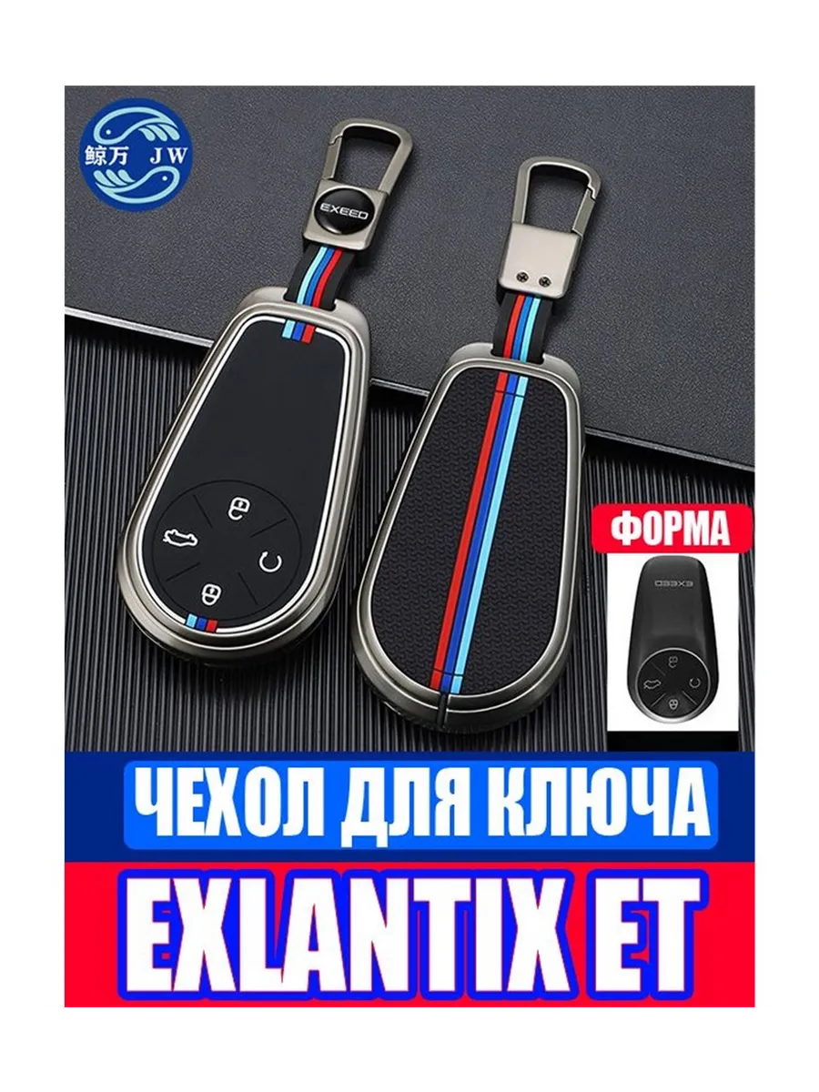 CHERY Чехол для автомобильного брелка 1 шт