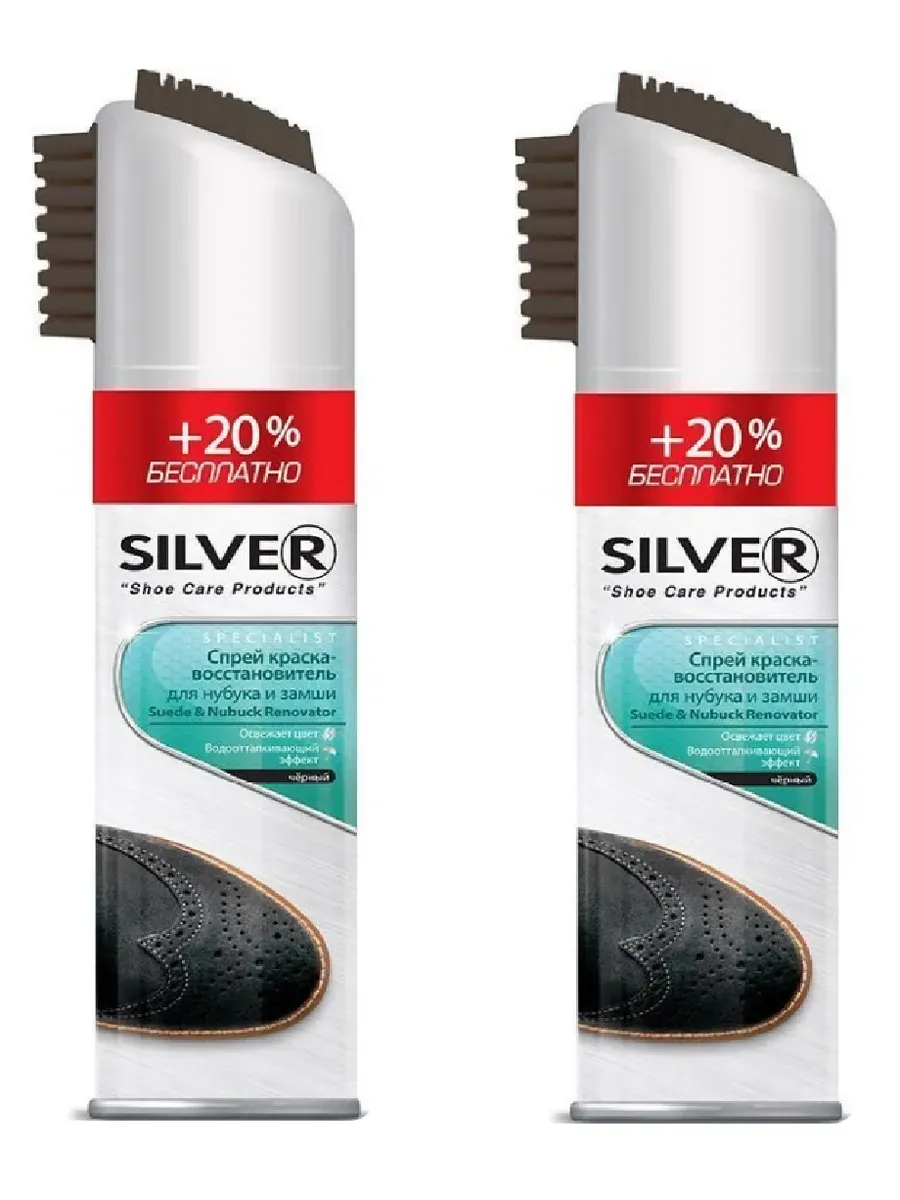 silver / Спрей-восстановитель для нубука и замши, 2 шт по 300 мл