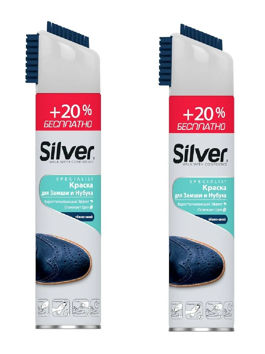 silver / Спрей-восстановитель для нубука и замши, 2 шт по 250 мл