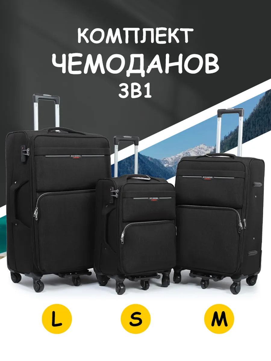 Набор чемоданов 3 в 1