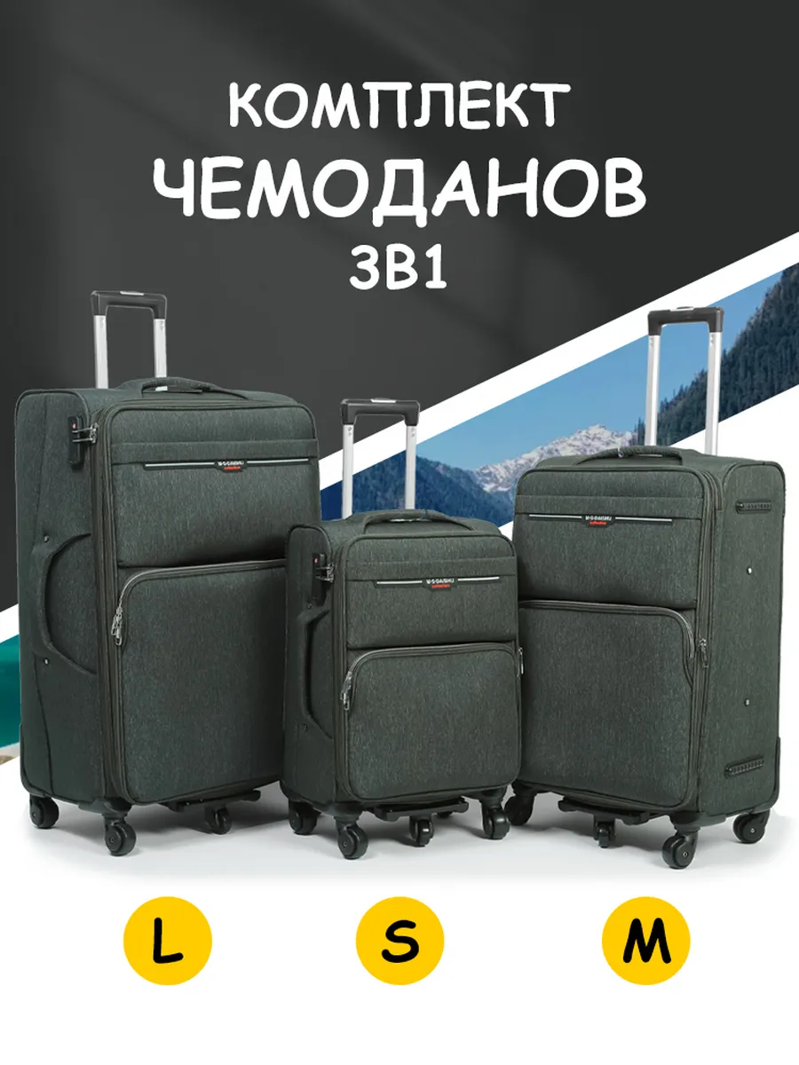Набор чемоданов 3 в 1