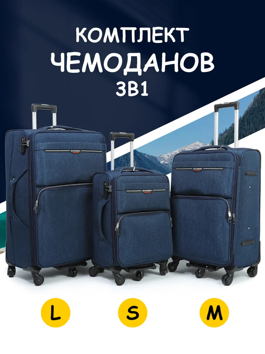 Набор чемоданов 3 в 1