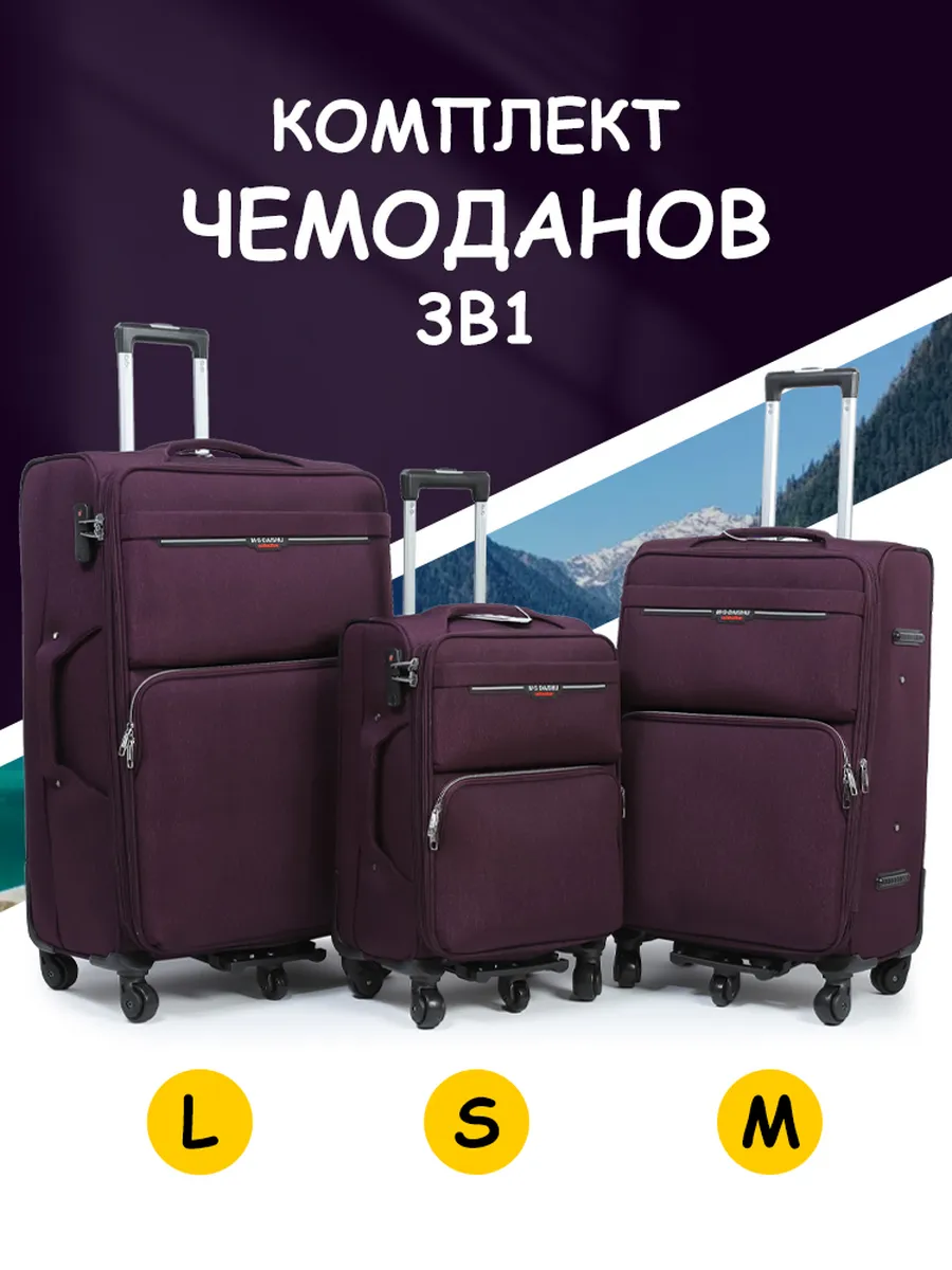 Набор чемоданов 3 в 1