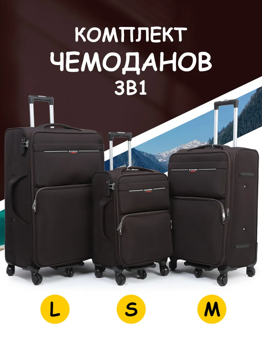 Набор чемоданов 3 в 1