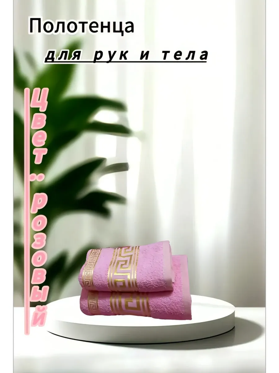 Полотенце махровое для рук лица и тело