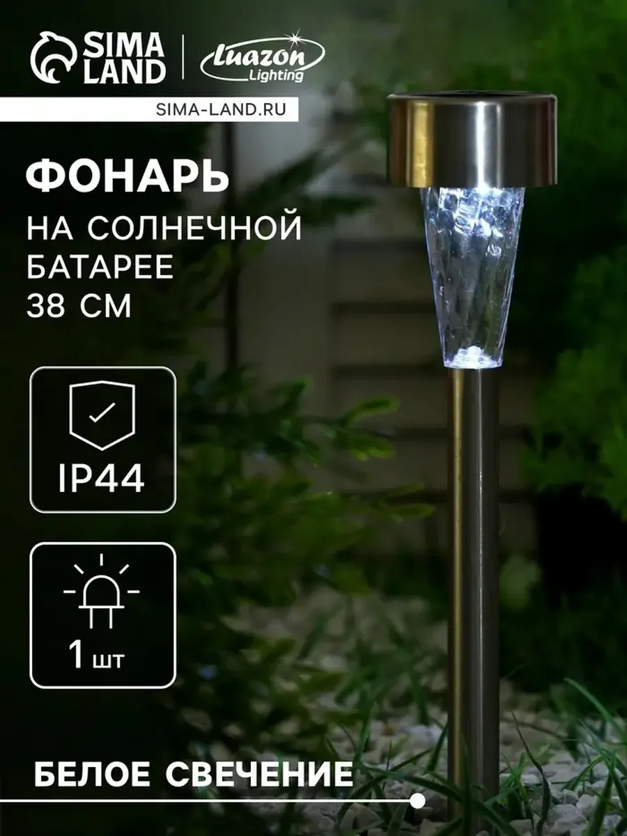 Садовый светильник на солнечной батарее «Трапеция»
