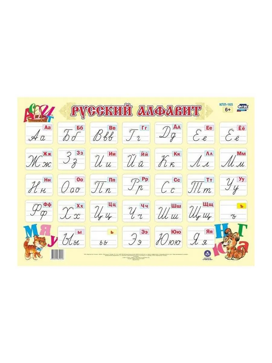 Учитель / Набор 4 штук Обучающий плакат Русский алфавит. А2. ФГОС