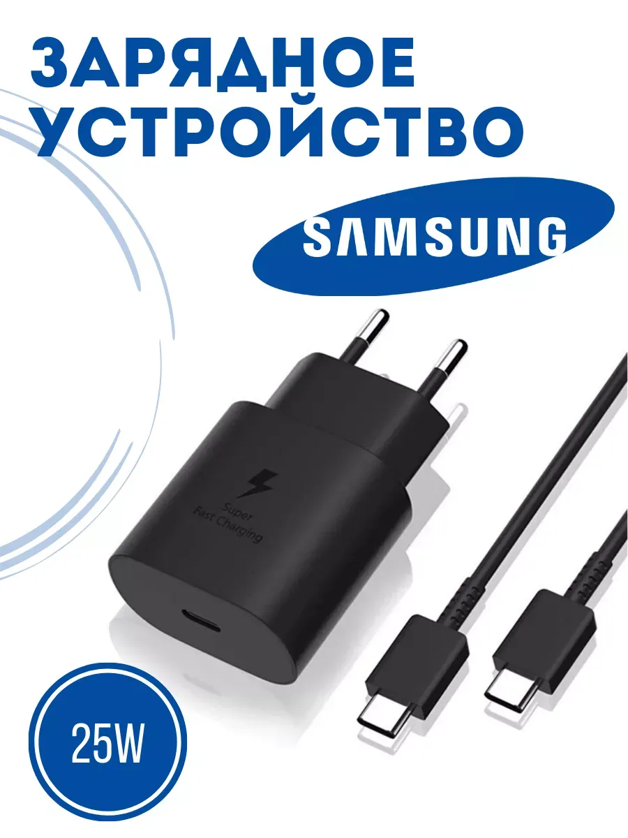 Быстрая зарядка для SAMSUNG 25W