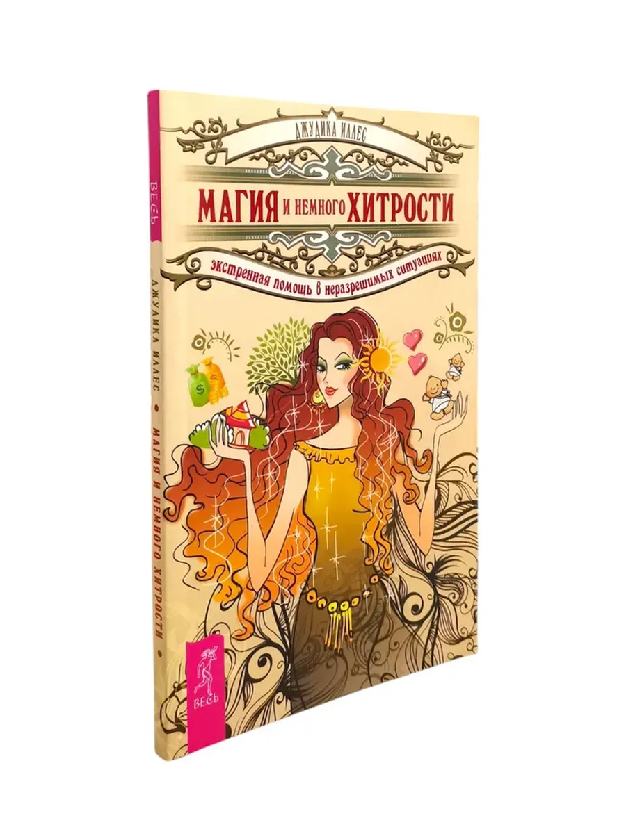 КнигоЕДЪ / Магия и немного хитрости