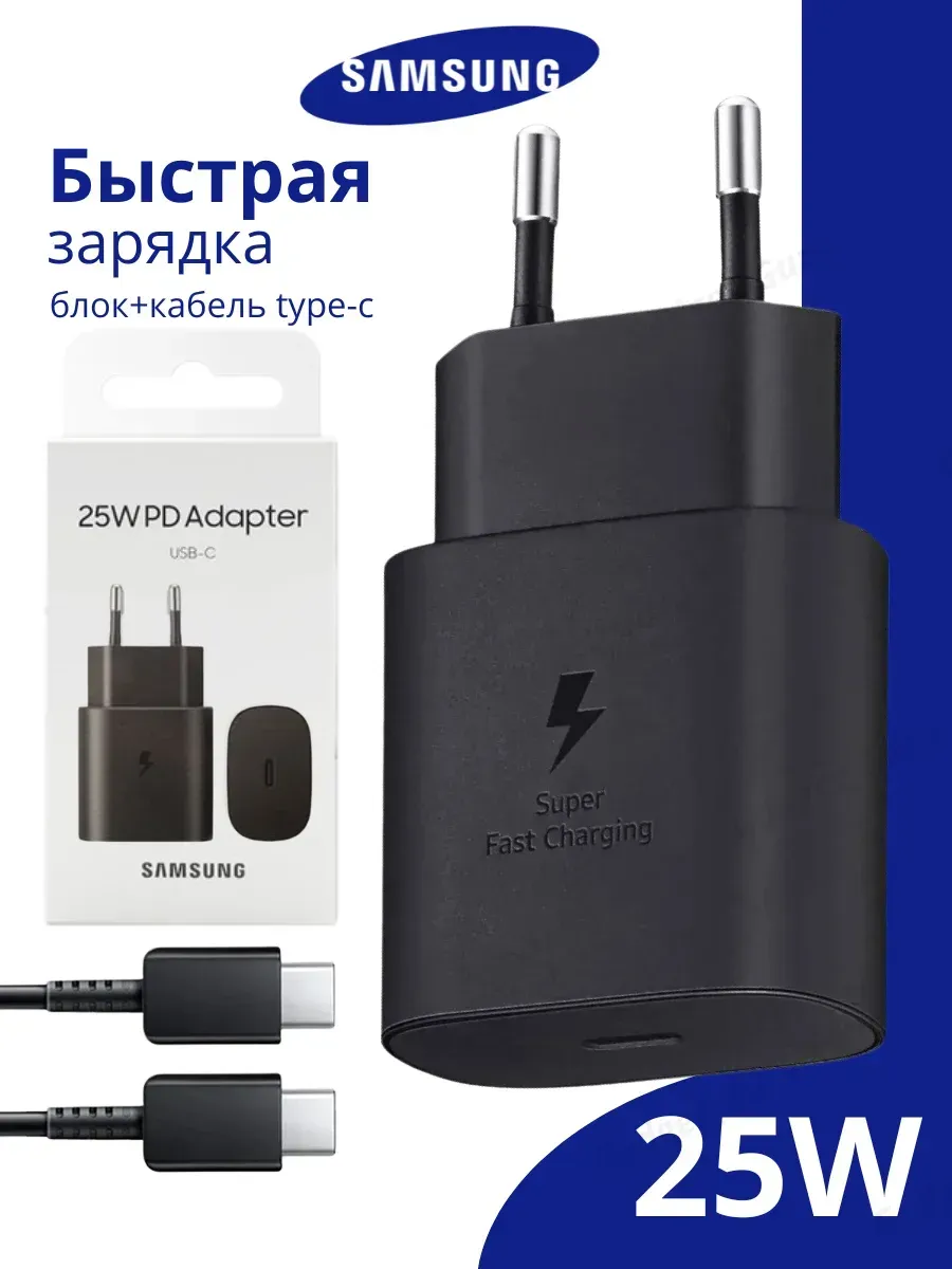 Зарядка Самсунг 25W с кабелем Type-C