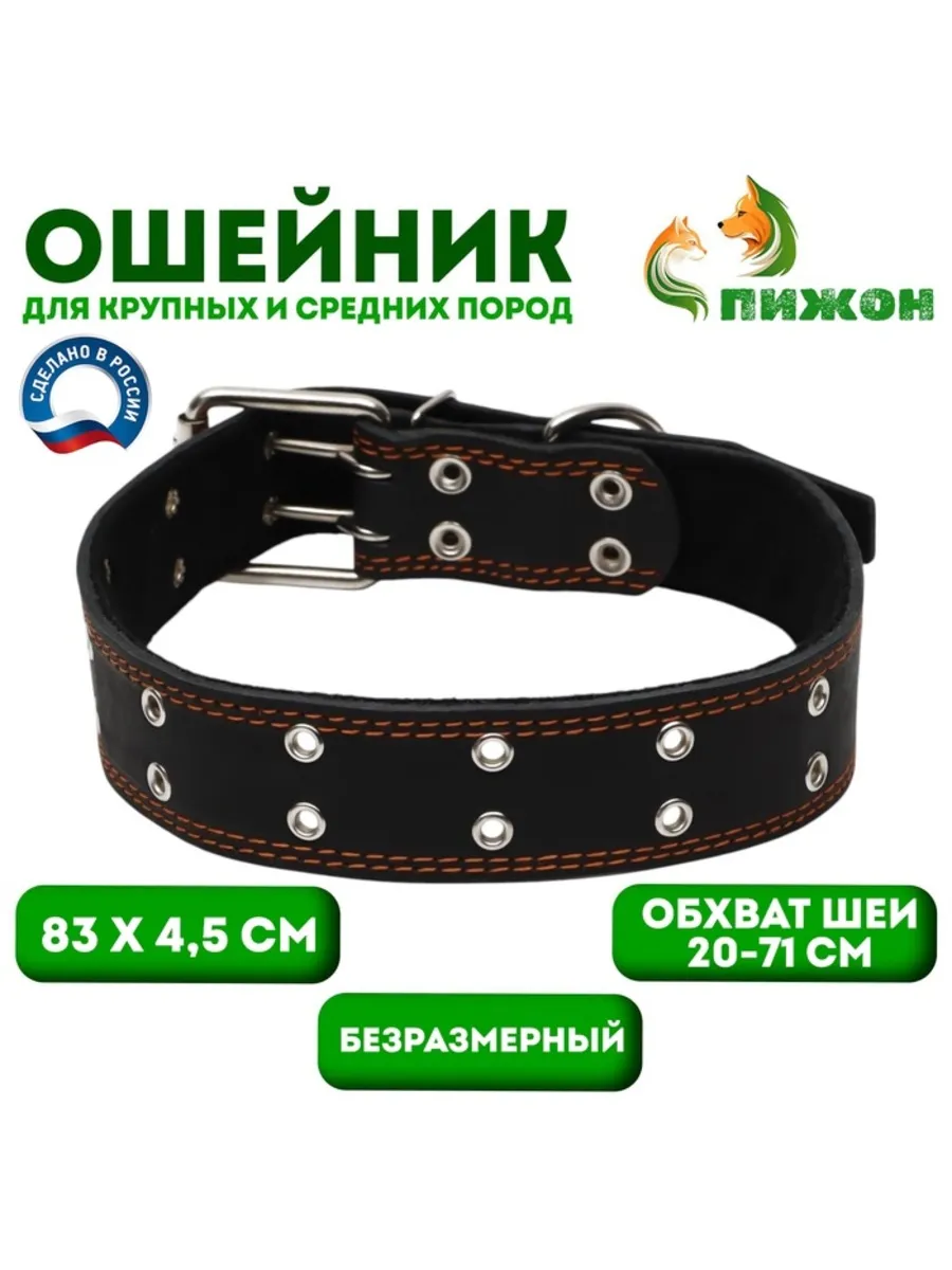Домный / Кожаный ошейник на синтепоне, чёрный, 83х4.5 см