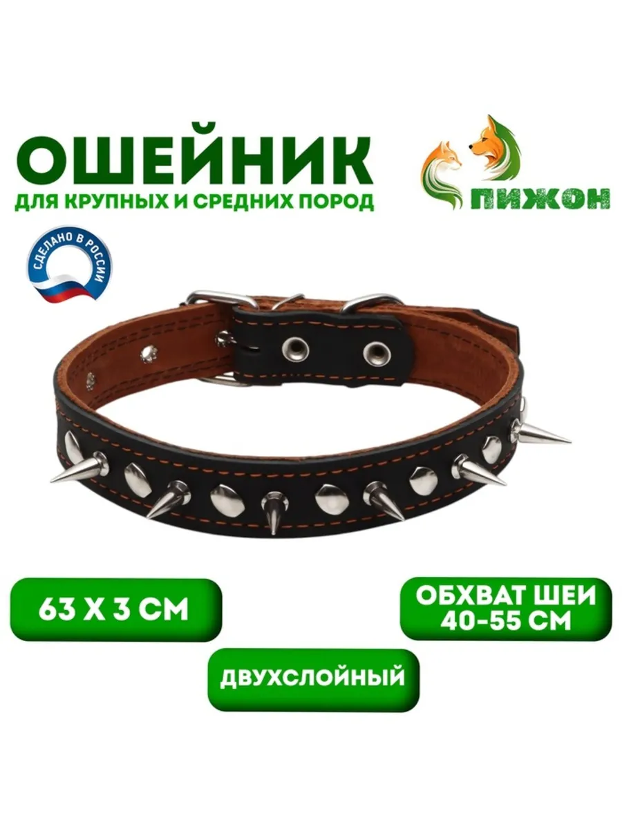 Домный / Кожаный шипованный ошейник 40-55 см черный 63х3 см