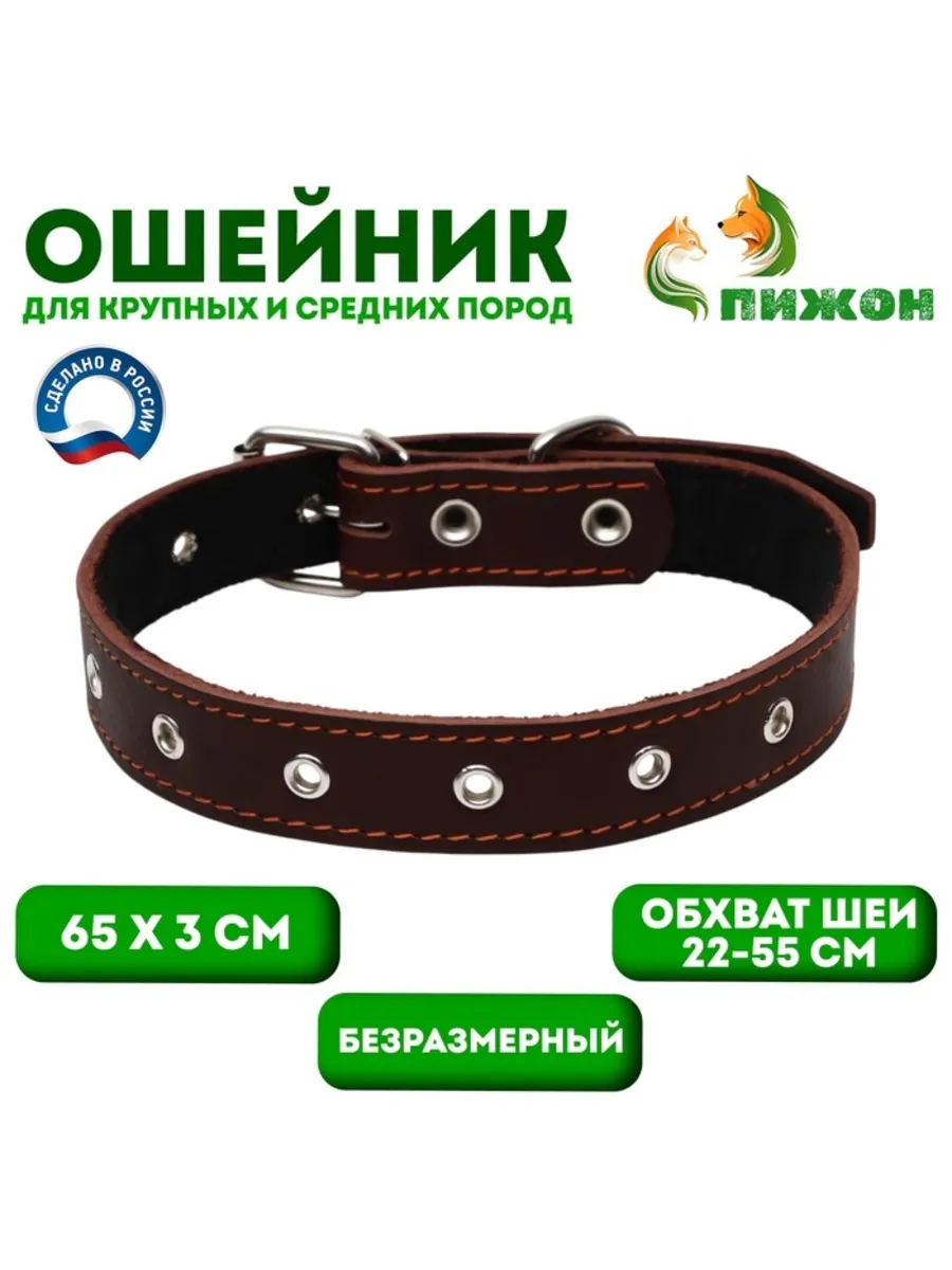 Домный / Кожаный ошейник на синтепоне 65х3 см коричневый