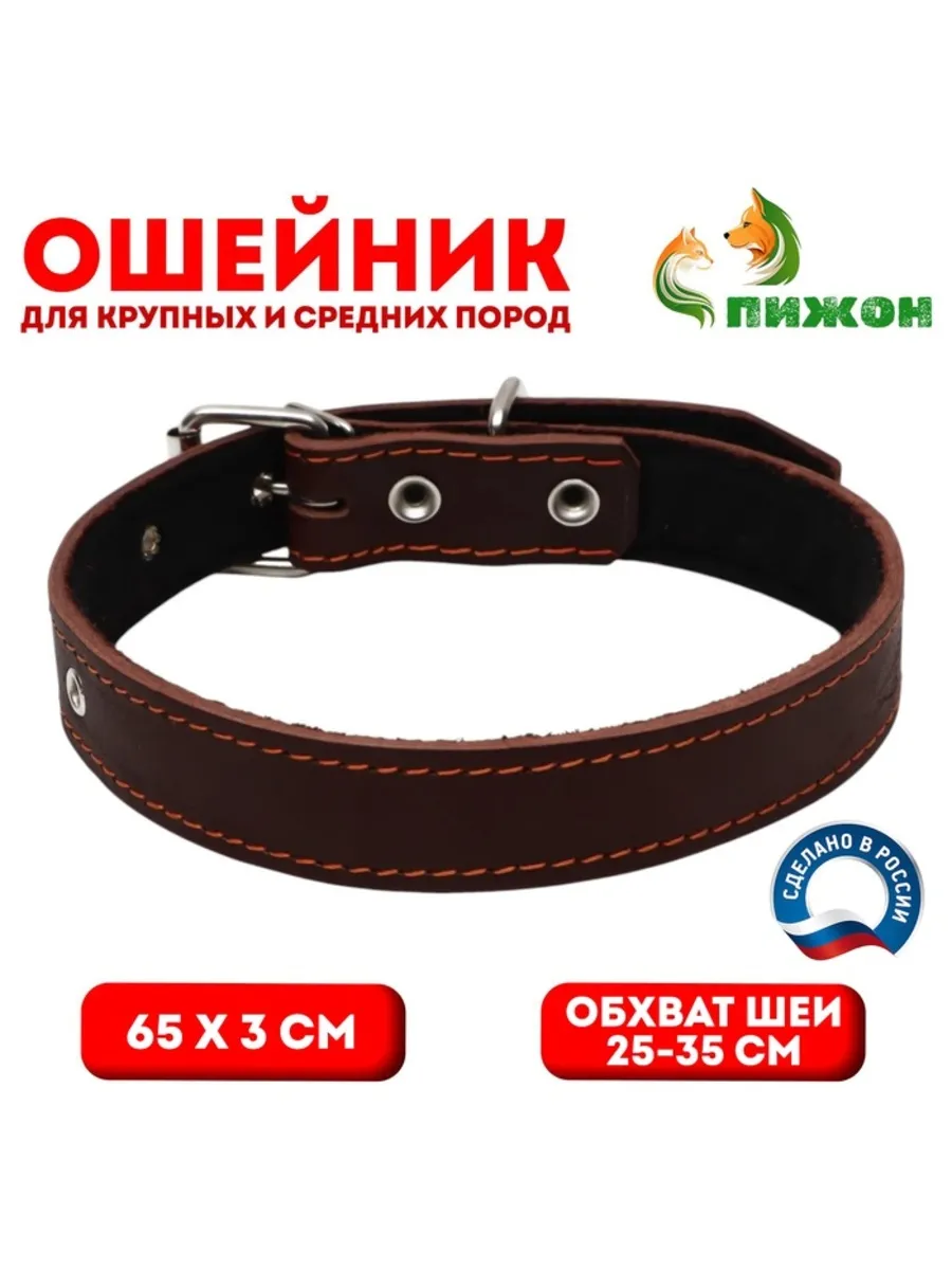 Домный / Кожаный ошейник на синтепоне коричневый 65x3 см, 2 шт