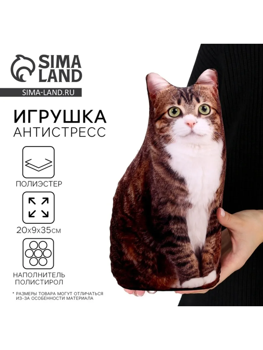 Домный / Антистрессовая игрушка кот Васька