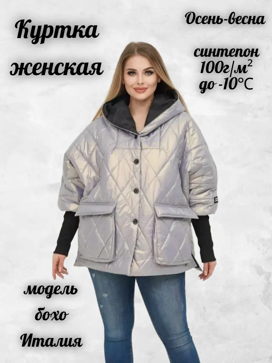 BeautyX / Куртка оверсайз демисезонная с капюшоном Бохо