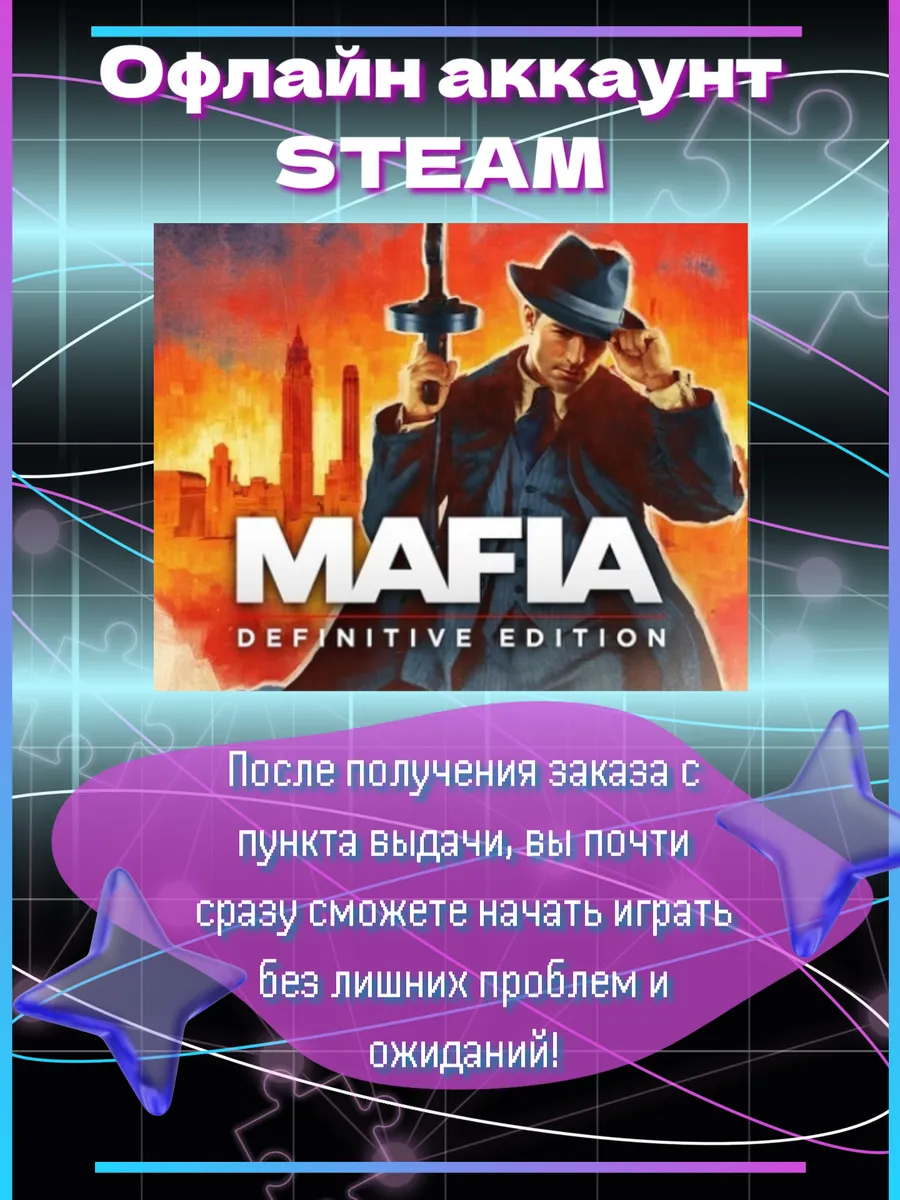 steam / Игра Mafia Definitive Edition для пк (Offline аккаунт)