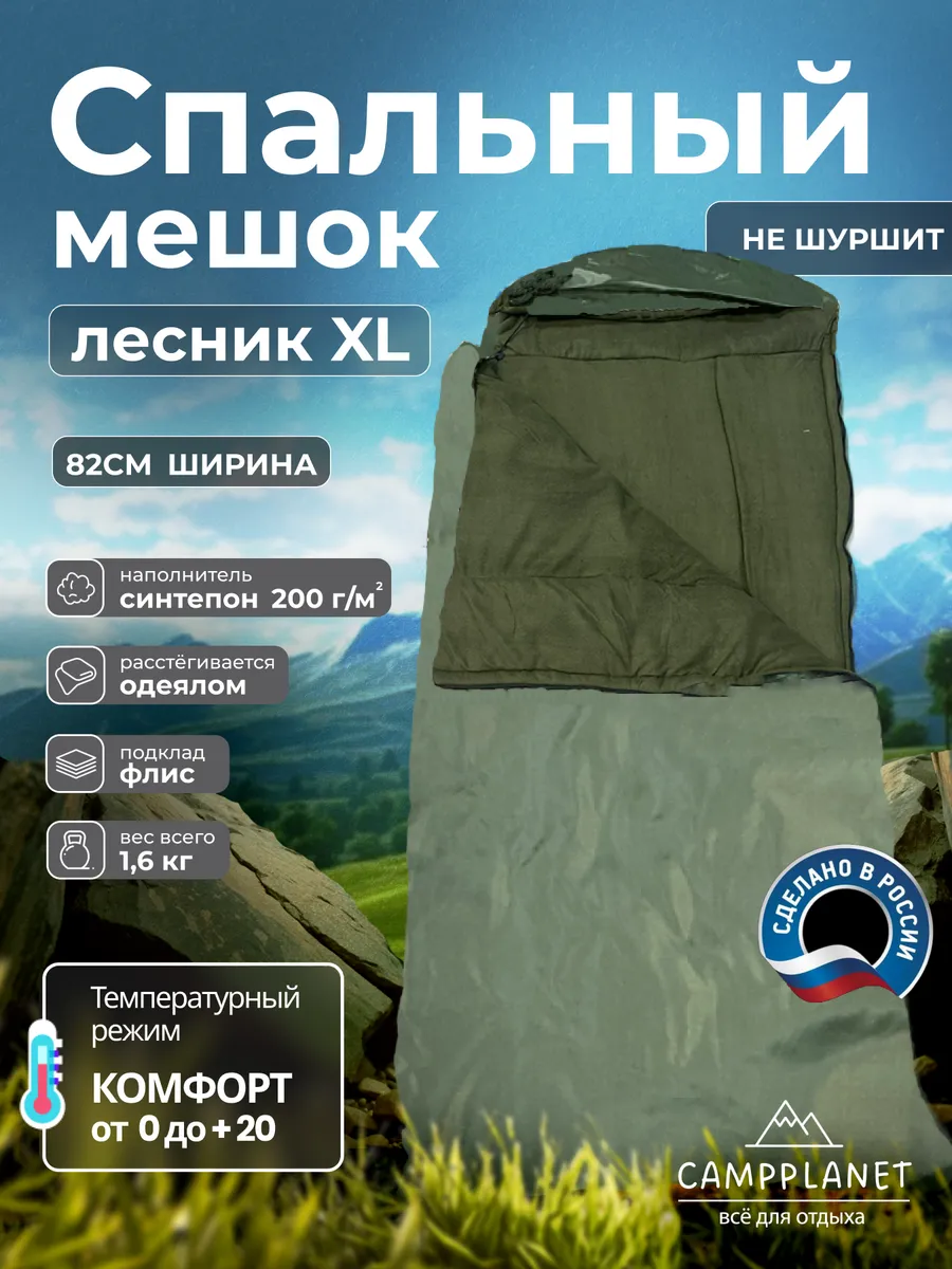 Campplanet / Спальный мешок зимний с капюшоном теплый