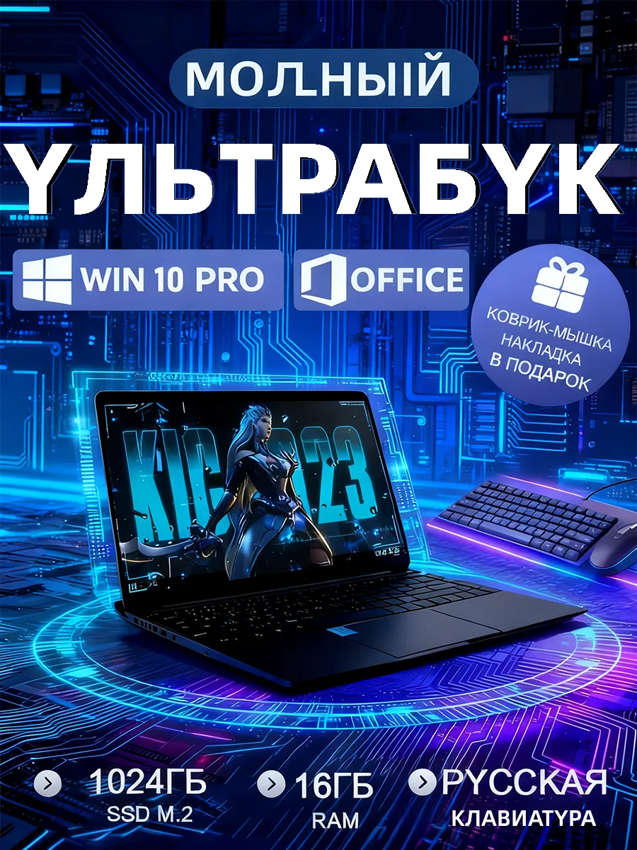 Ноутбук для работы и учебы 14.1" Intel N4000 16+1TB