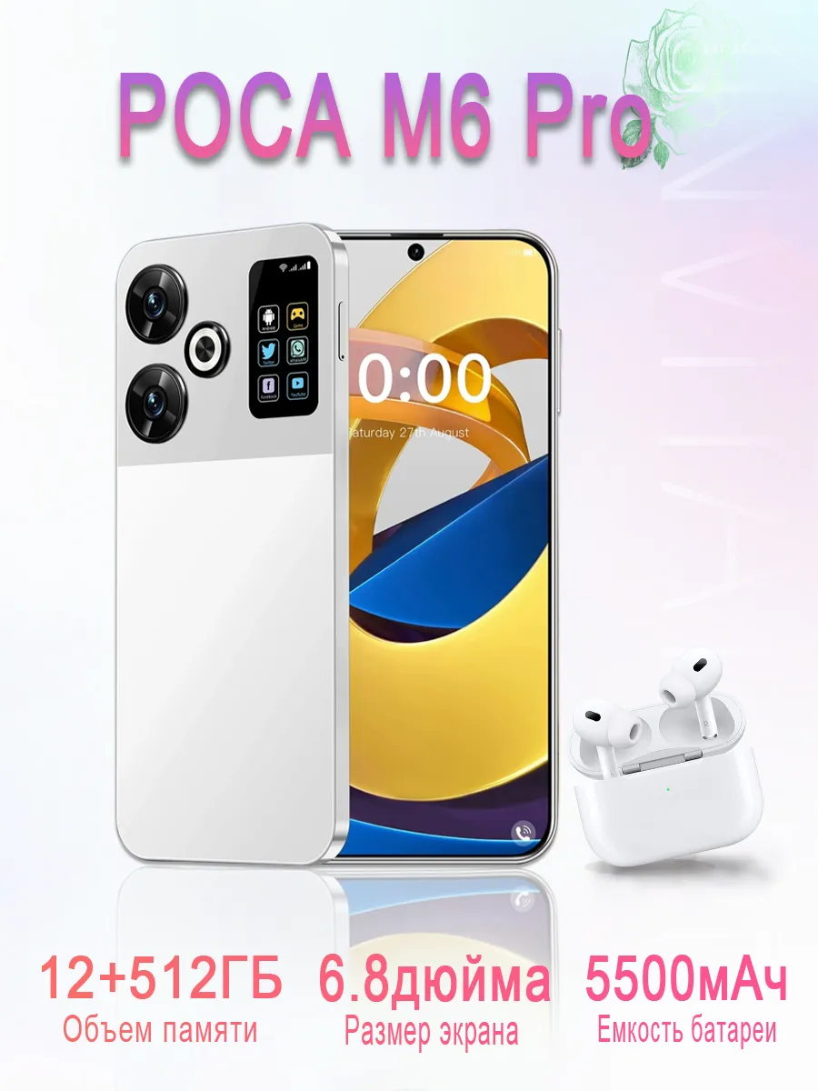 Смартфон POCA M6 Pro 12+512 ГБ ，5500 мАч