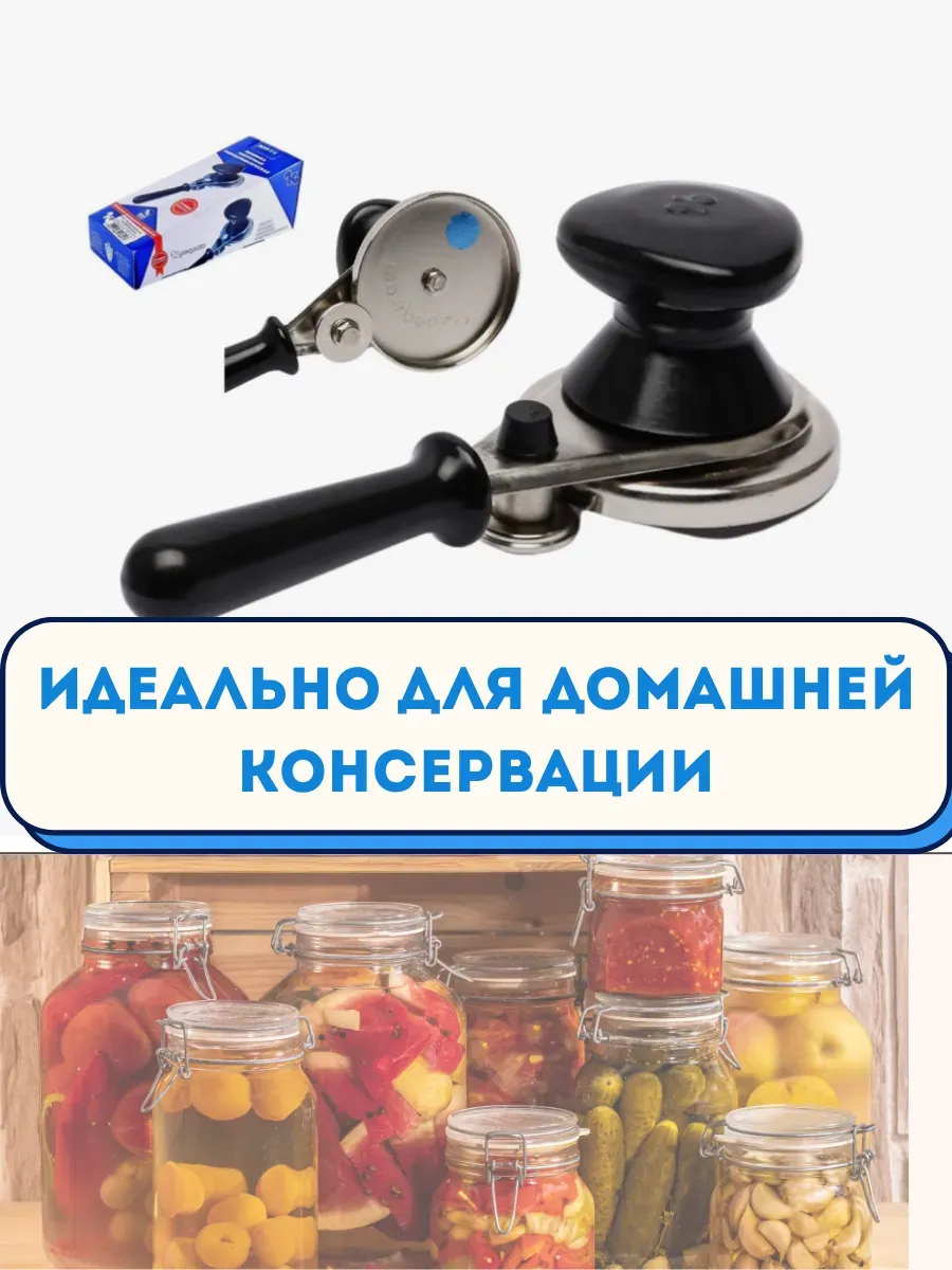 Муни / Машинка закаточная для банок