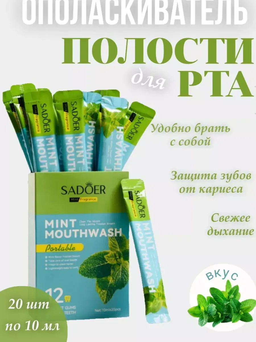 ополаскиватель для рта / Отбеливающий Со Вкусом