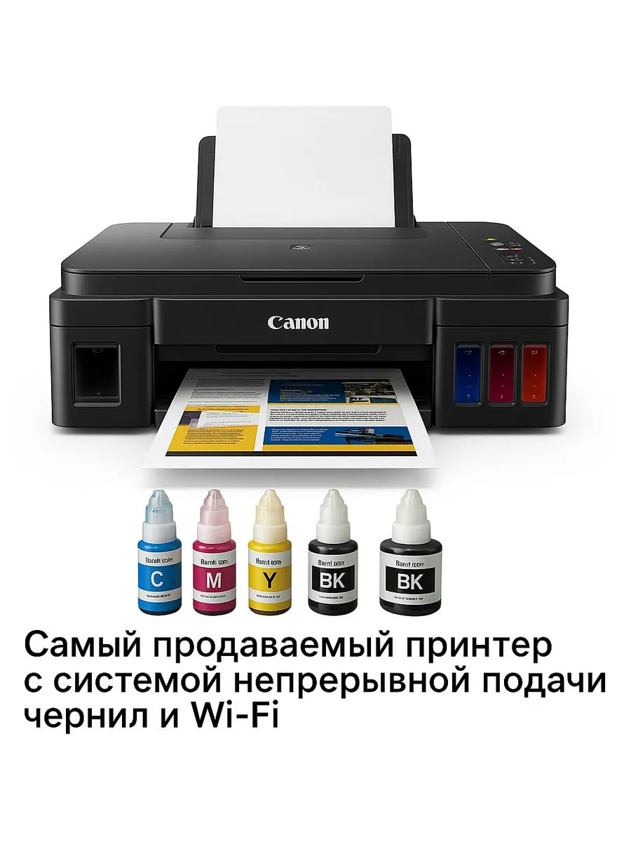 Canon Принтер струйный черный