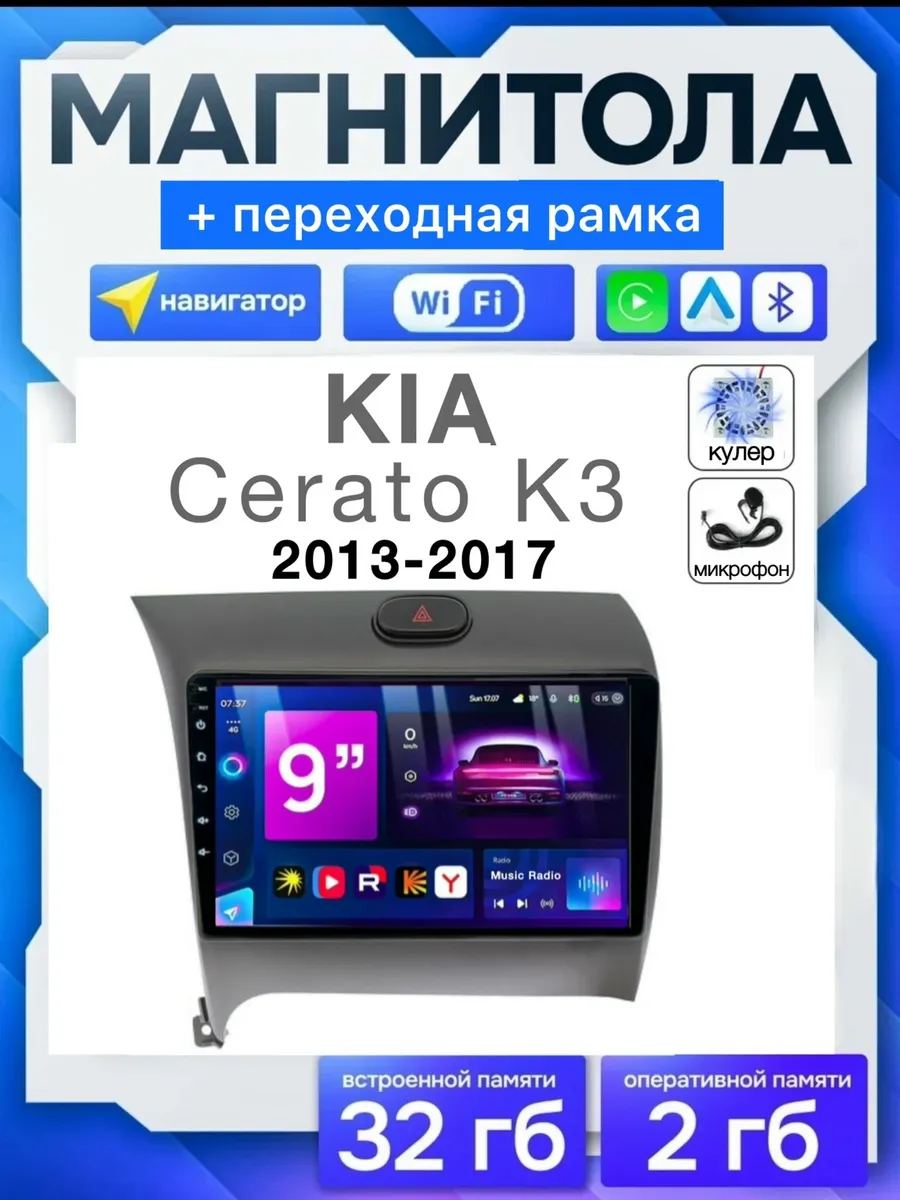 Автомагнитола 9 дюймов на Kia Cerato K3 13-17 Киа церато 3