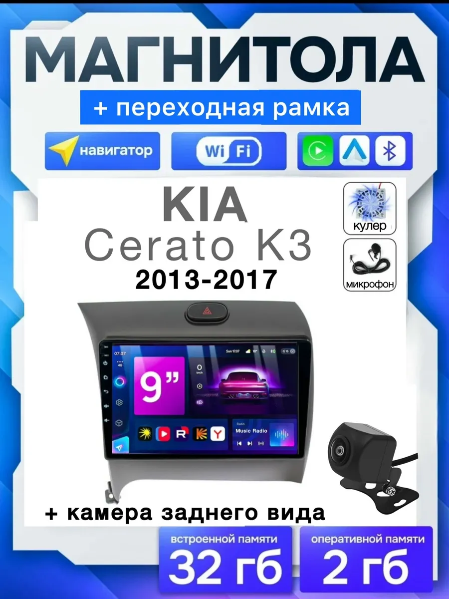 Магнитола с камерой в Kia Cerato K3 13-17 Киа церато 3 2дин