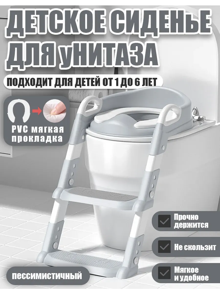 Детское сиденье на унитаз со ступенькой