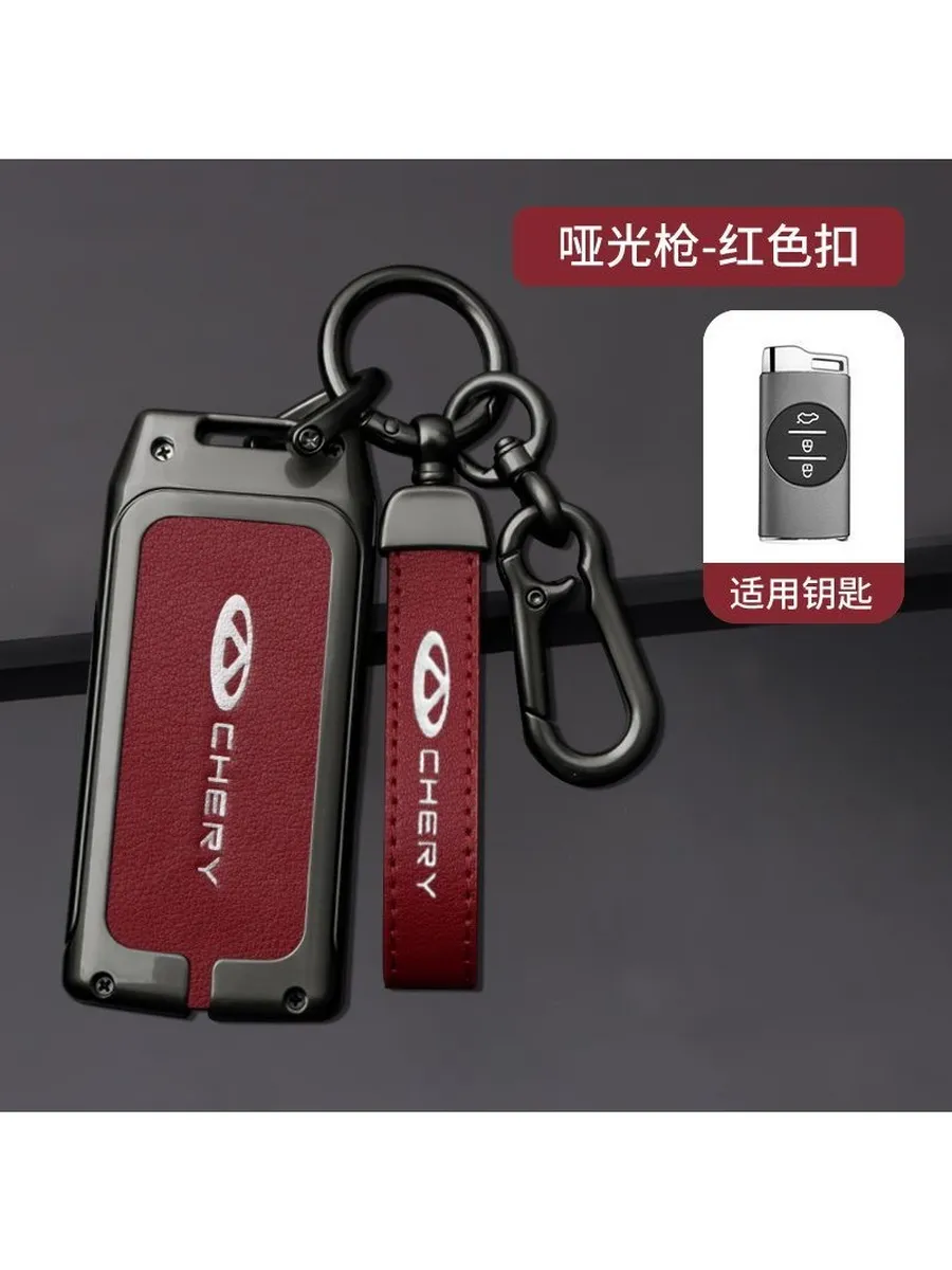 Футляр для ключей от автомобиля Chery car key case