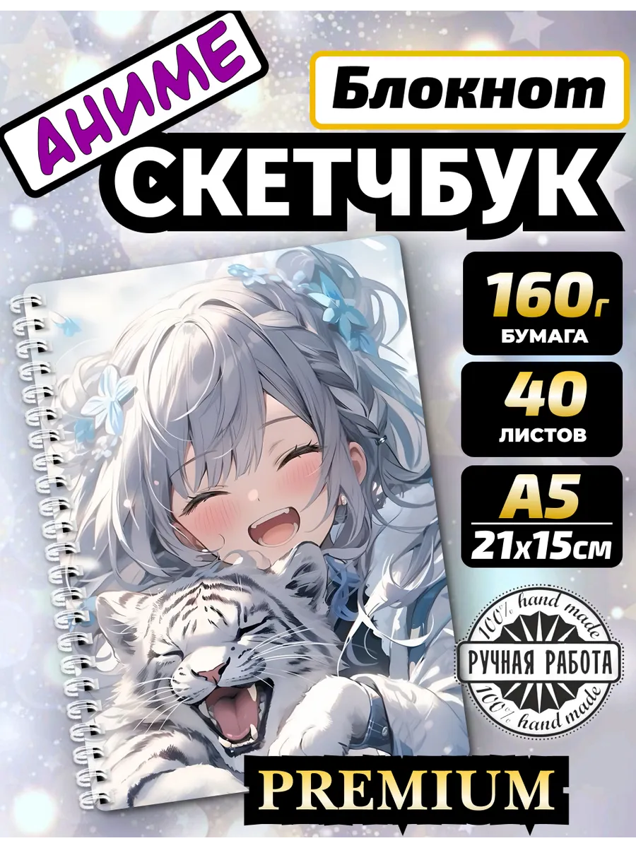 Копи-N / Набор скетчбук Аниме а5 с ручкой и наклейками