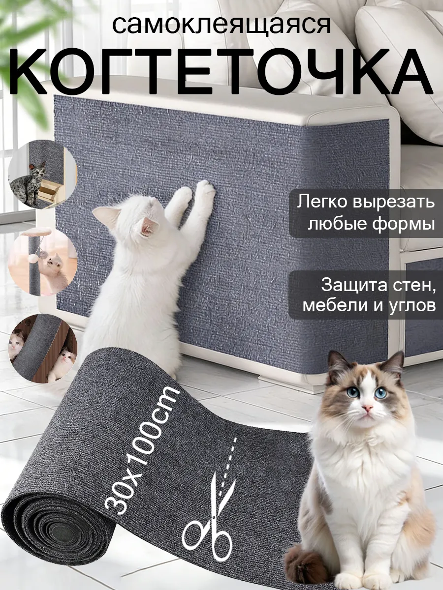 Когтеточка для кошки самоклеящаяся настенная